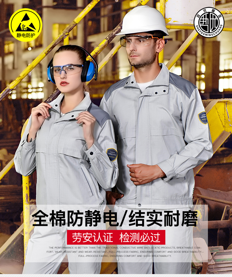 高品質(zhì)全棉防靜電企業(yè)工服(圖1)